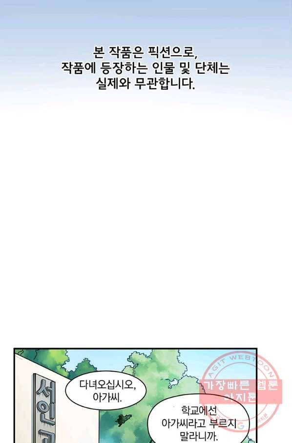 빌런 리셋 28화 2
