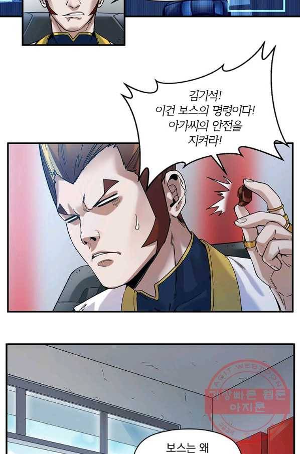 빌런 리셋 28화 6