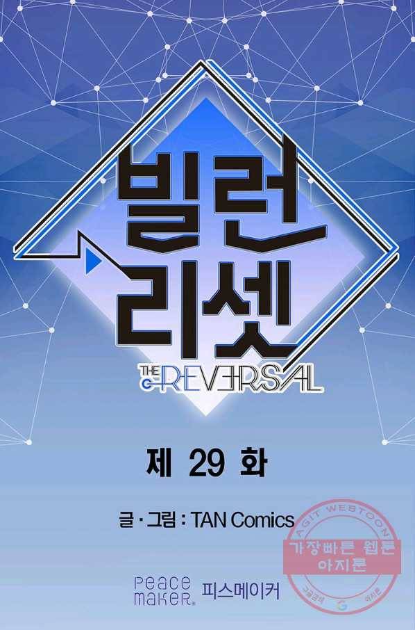 빌런 리셋 29화 1