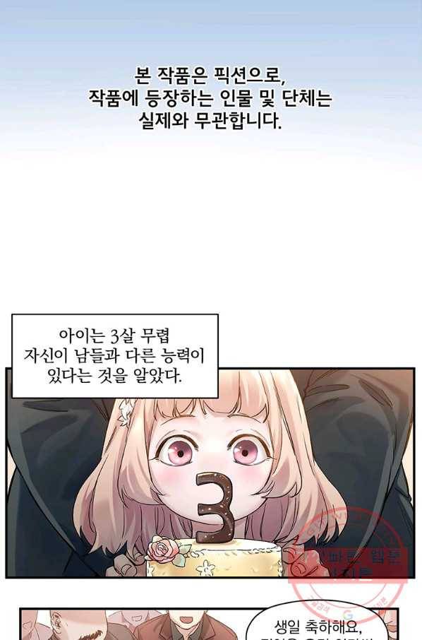 빌런 리셋 29화 2
