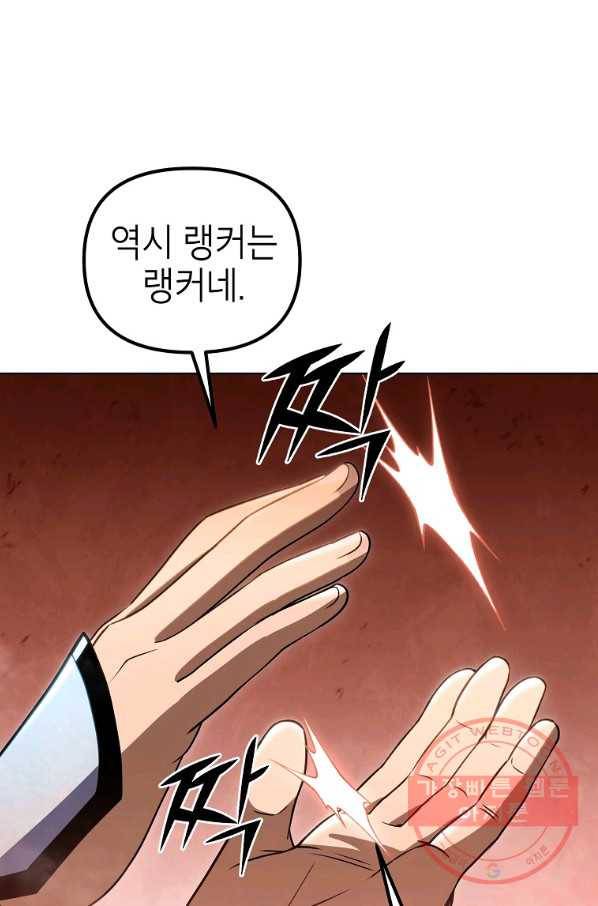 만렙부터 레벨업 30화 1