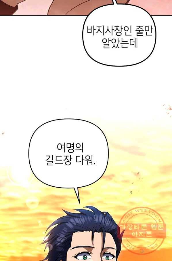만렙부터 레벨업 30화 2