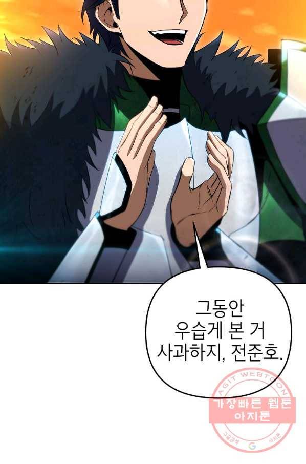 만렙부터 레벨업 30화 3