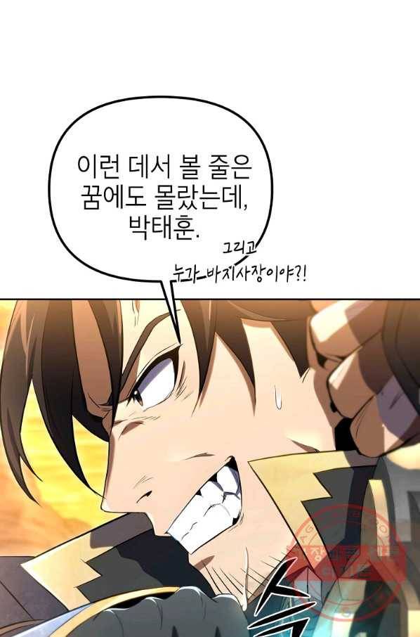 만렙부터 레벨업 30화 4