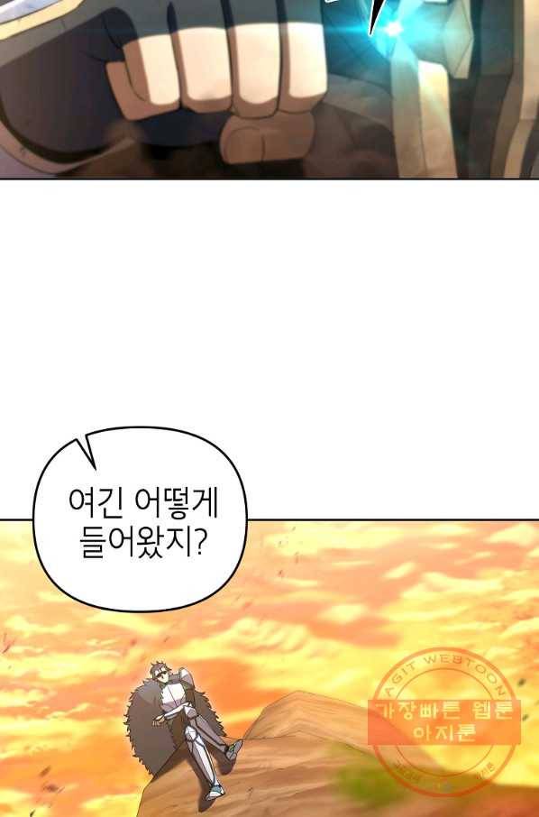 만렙부터 레벨업 30화 5