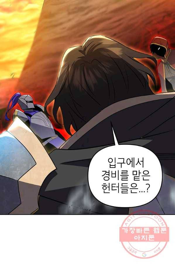 만렙부터 레벨업 30화 6