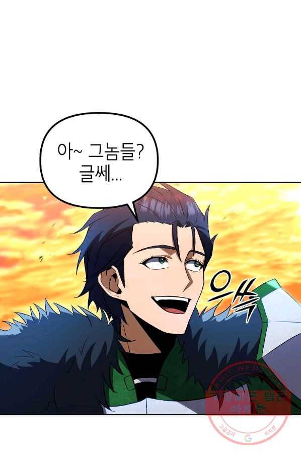 만렙부터 레벨업 30화 7