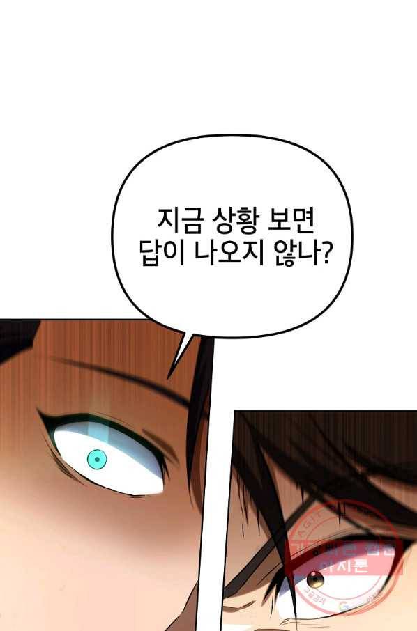 만렙부터 레벨업 30화 8