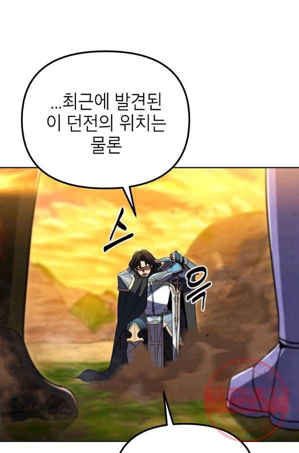 만렙부터 레벨업 30화 10