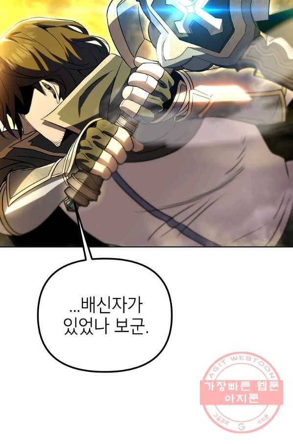 만렙부터 레벨업 30화 12