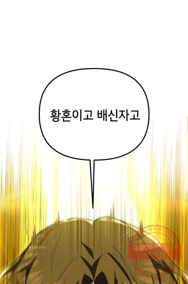 만렙부터 레벨업 30화 13