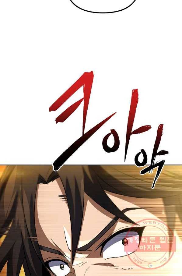 만렙부터 레벨업 30화 17