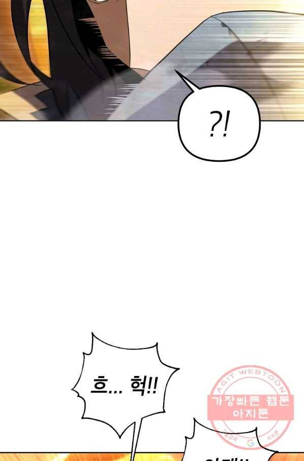 만렙부터 레벨업 30화 18