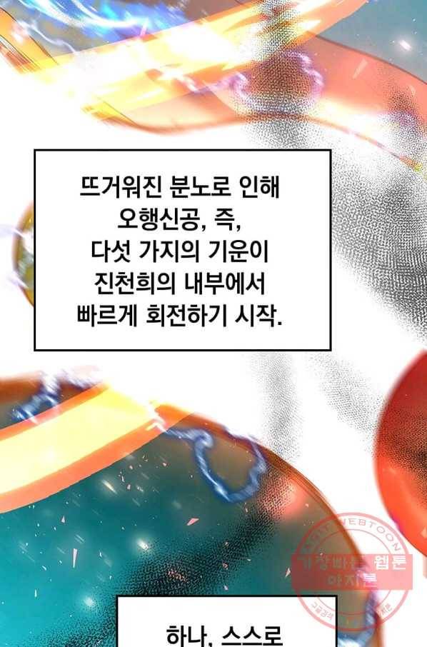 의원, 다시 살다 69화 5