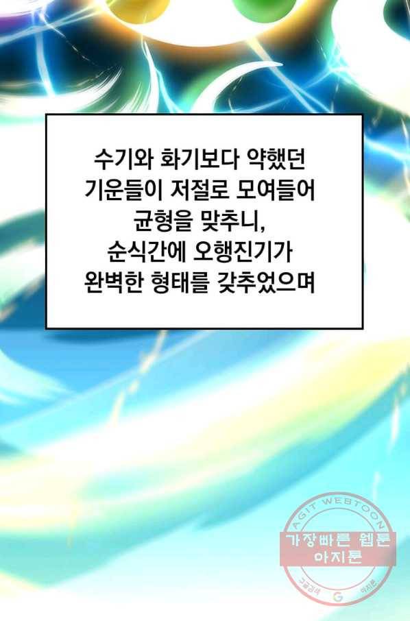 의원, 다시 살다 69화 24