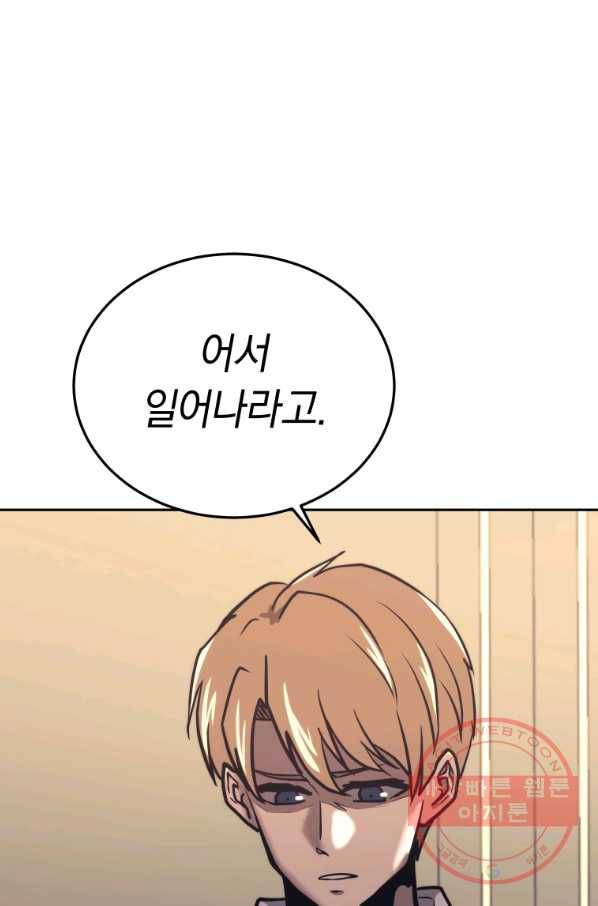 오늘부터 플레이어 42화 4