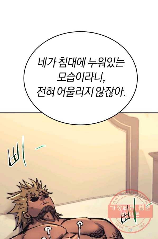 오늘부터 플레이어 42화 6