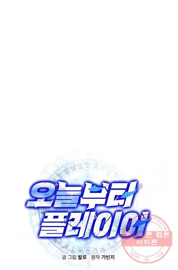 오늘부터 플레이어 42화 9