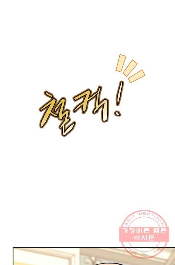 오늘부터 플레이어 42화 13
