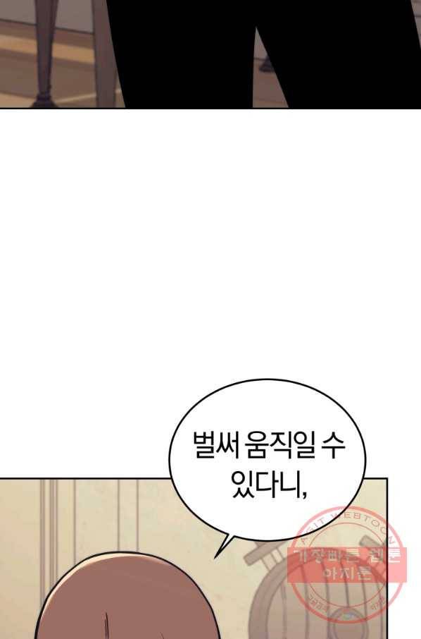 오늘부터 플레이어 42화 17