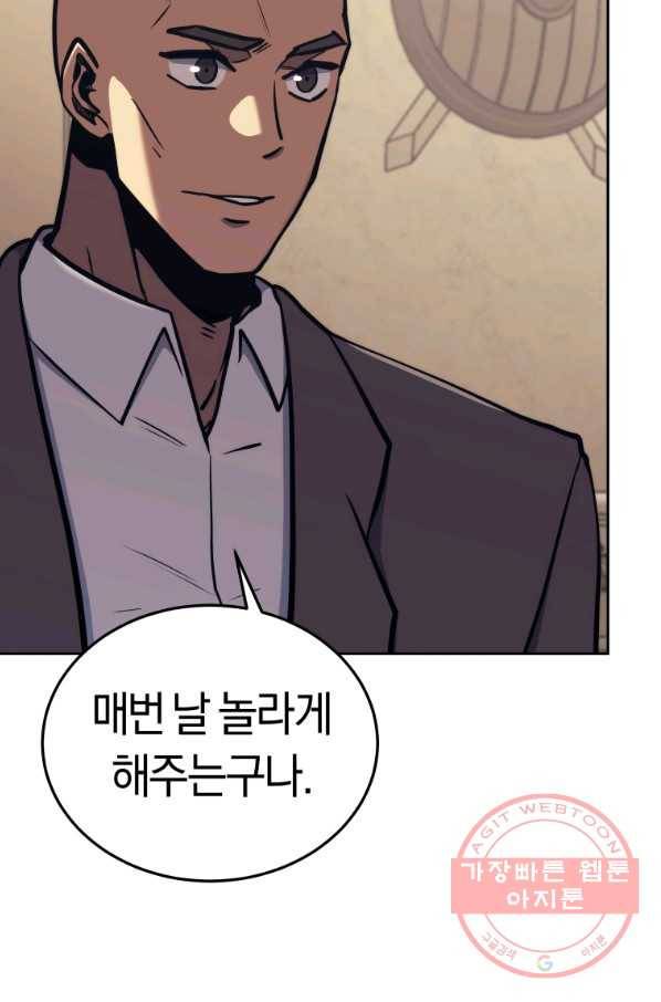 오늘부터 플레이어 42화 18