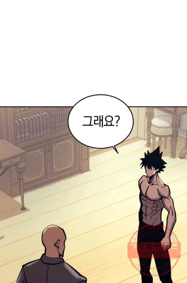 오늘부터 플레이어 42화 19