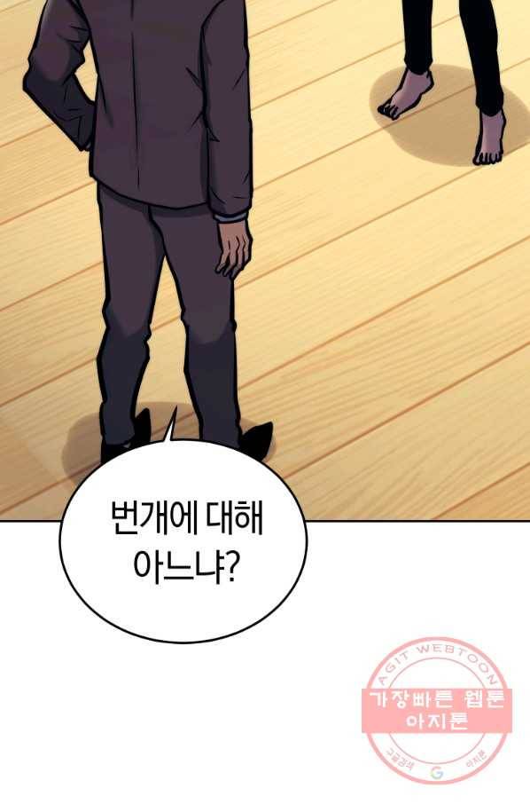 오늘부터 플레이어 42화 20