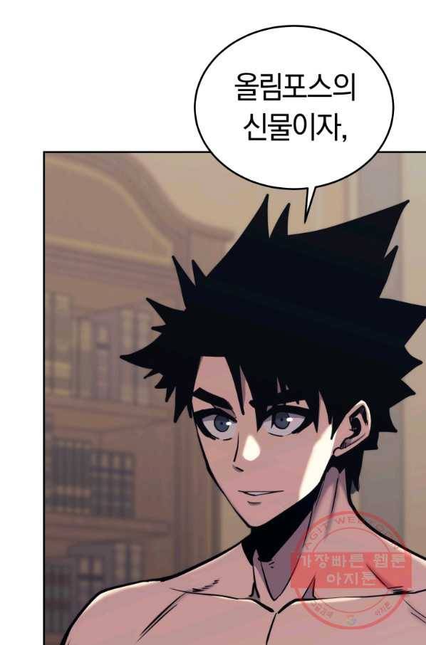 오늘부터 플레이어 42화 21