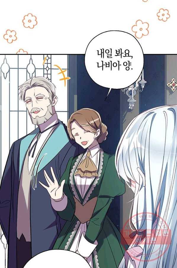 우리가 가족이 될 수 있을까요 44화 3