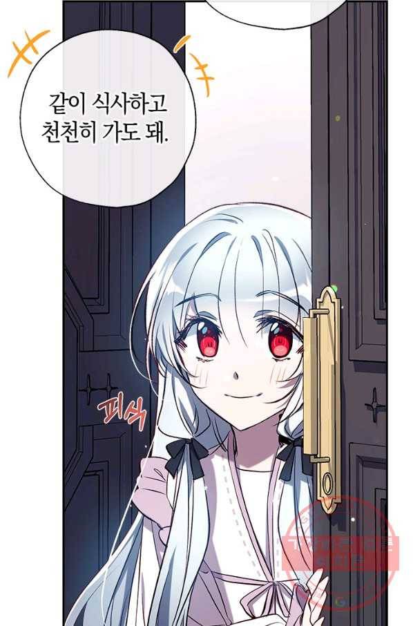 우리가 가족이 될 수 있을까요 44화 5