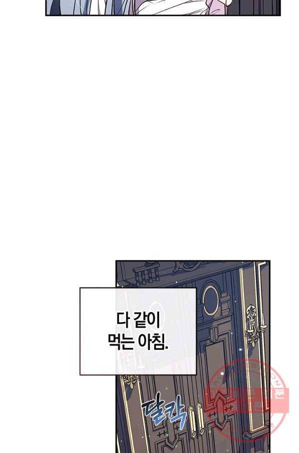 우리가 가족이 될 수 있을까요 44화 6