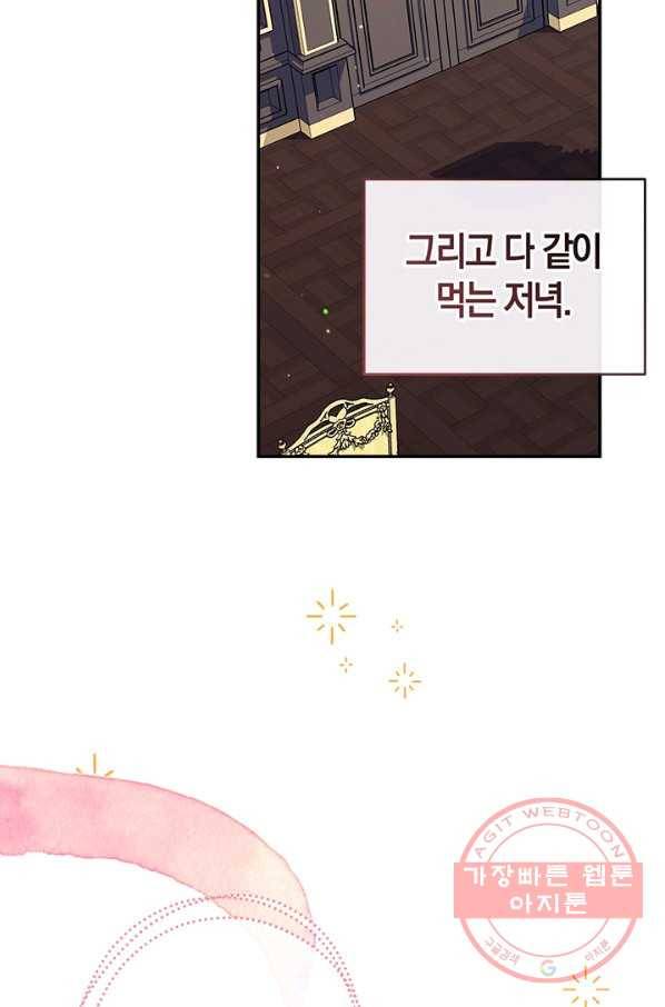 우리가 가족이 될 수 있을까요 44화 7