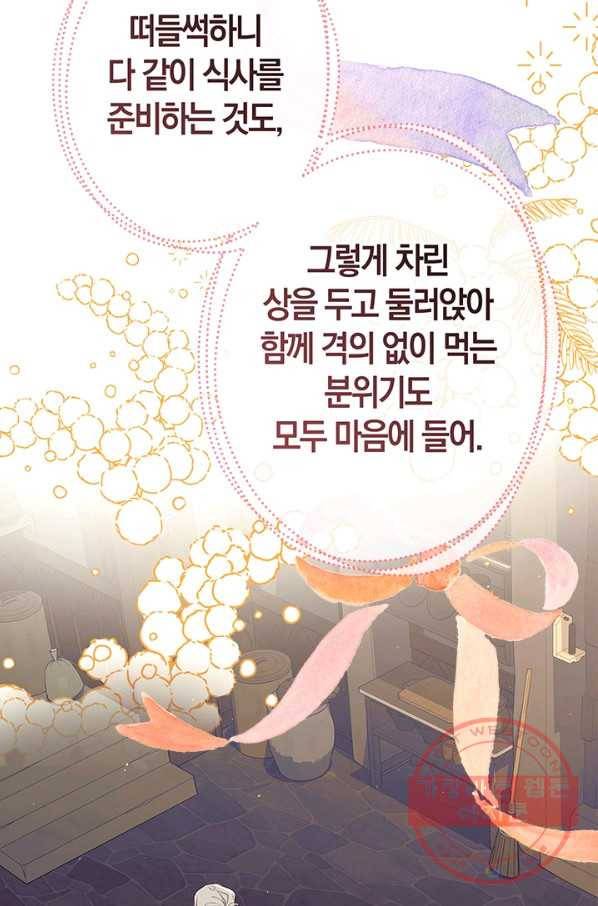 우리가 가족이 될 수 있을까요 44화 8