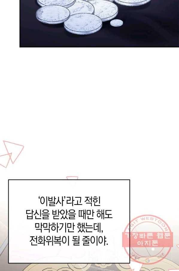 우리가 가족이 될 수 있을까요 44화 14