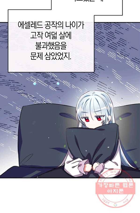 우리가 가족이 될 수 있을까요 44화 22