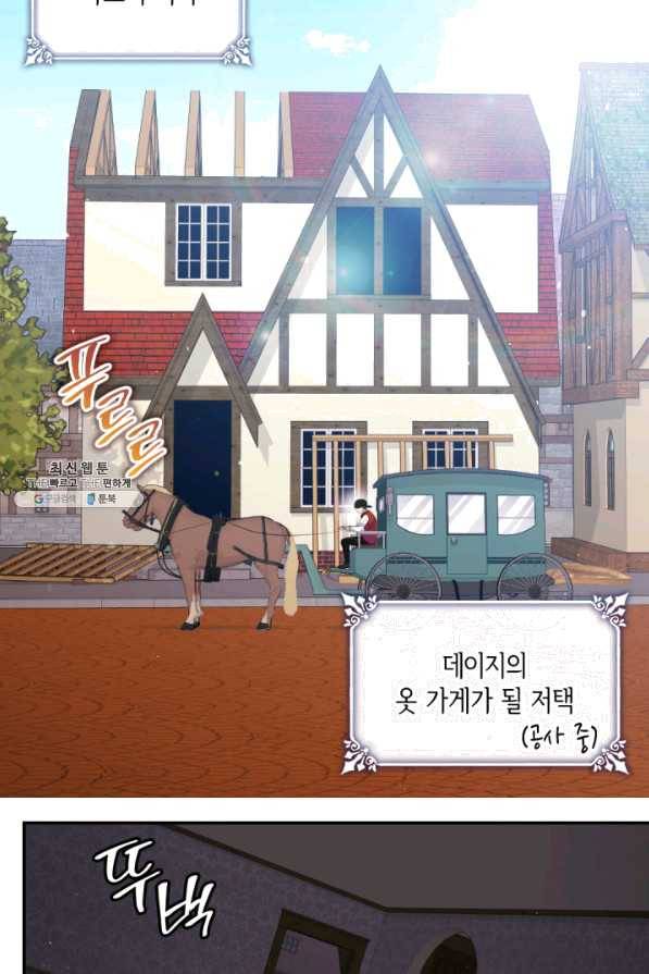 데이지-공작의 혼약자가 되는 법 100화 3