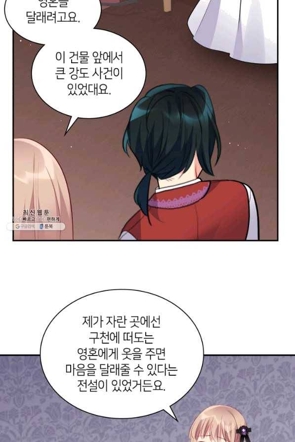 데이지-공작의 혼약자가 되는 법 100화 6
