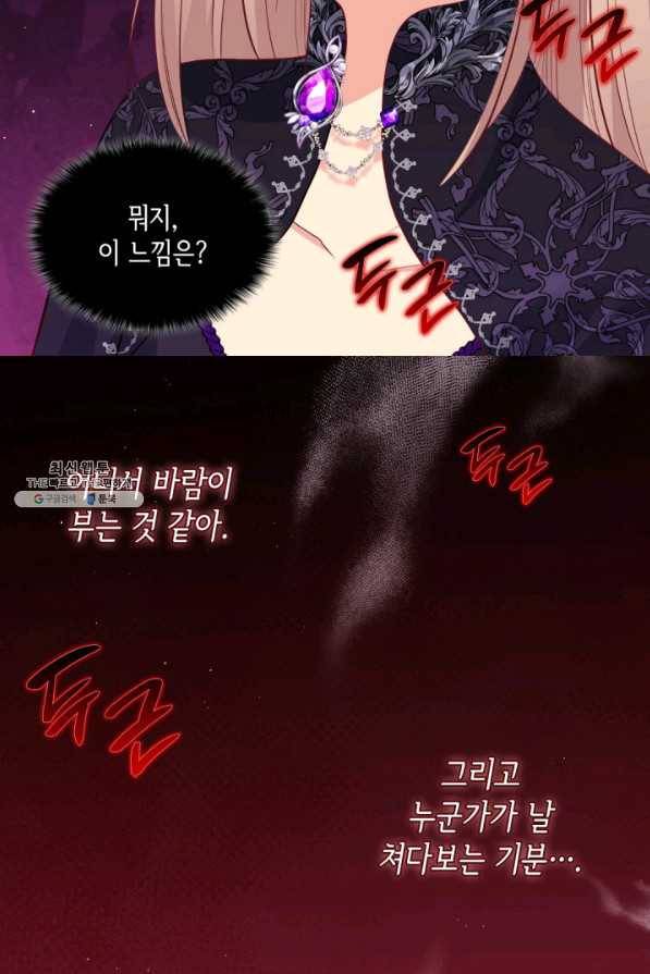 데이지-공작의 혼약자가 되는 법 100화 10