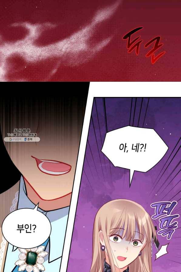 데이지-공작의 혼약자가 되는 법 100화 11