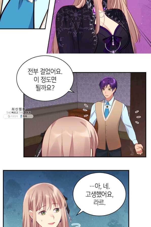 데이지-공작의 혼약자가 되는 법 100화 12