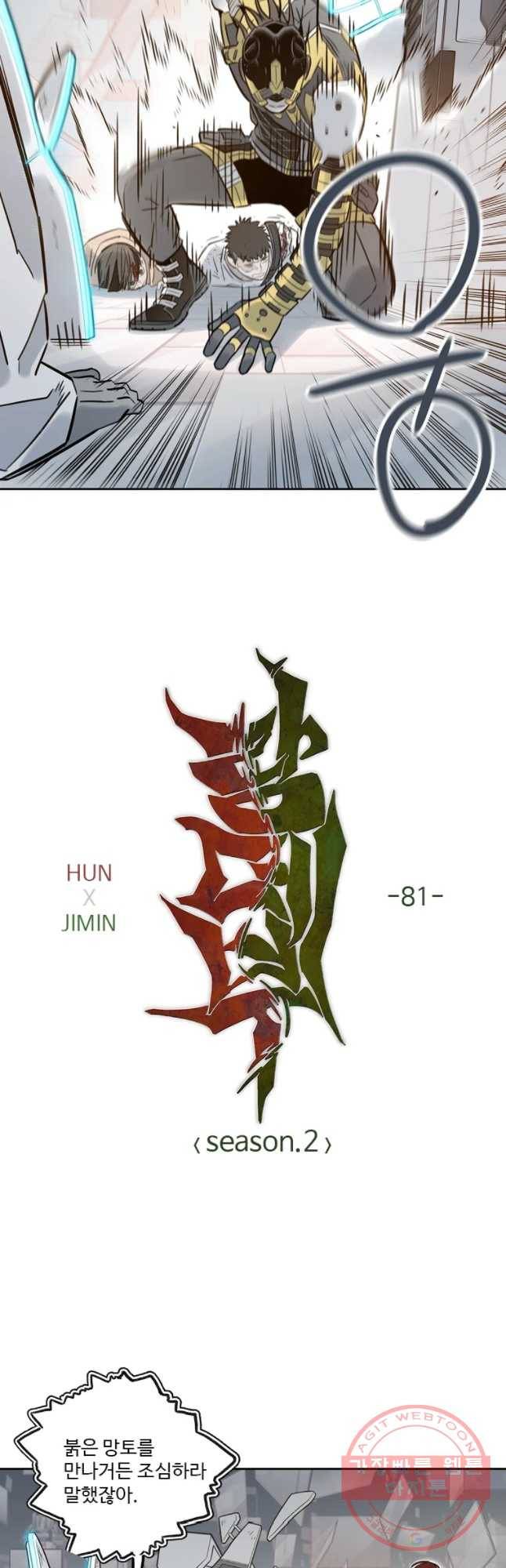 랑데부 81화 2