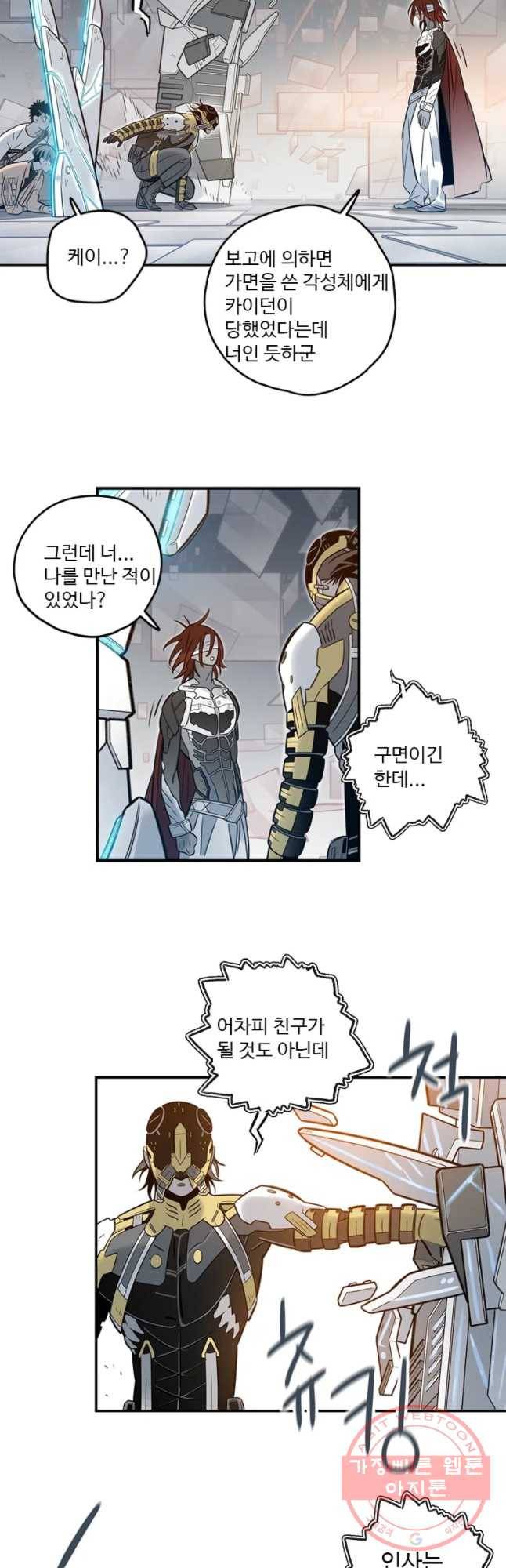 랑데부 81화 3