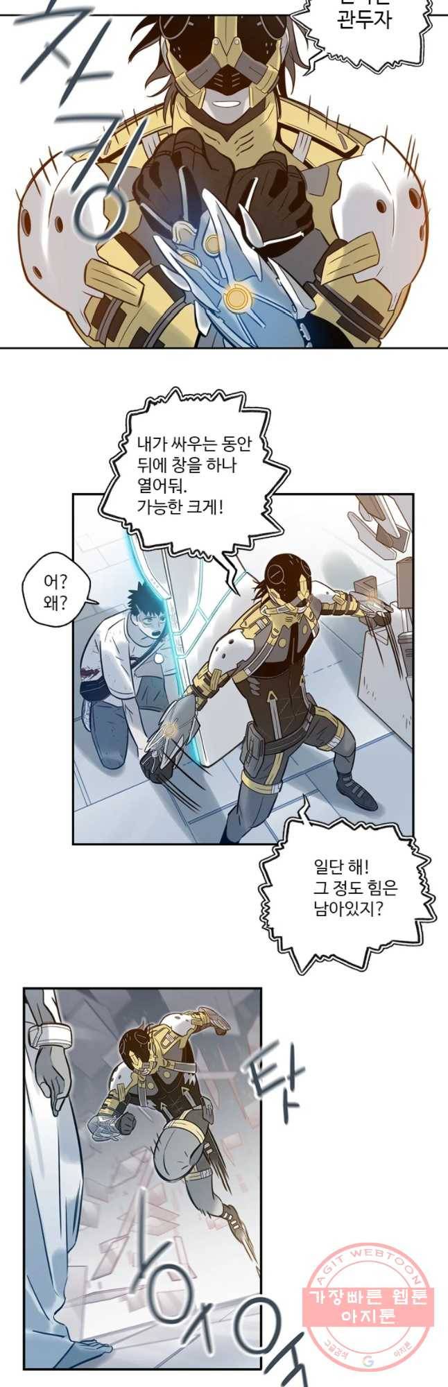 랑데부 81화 4