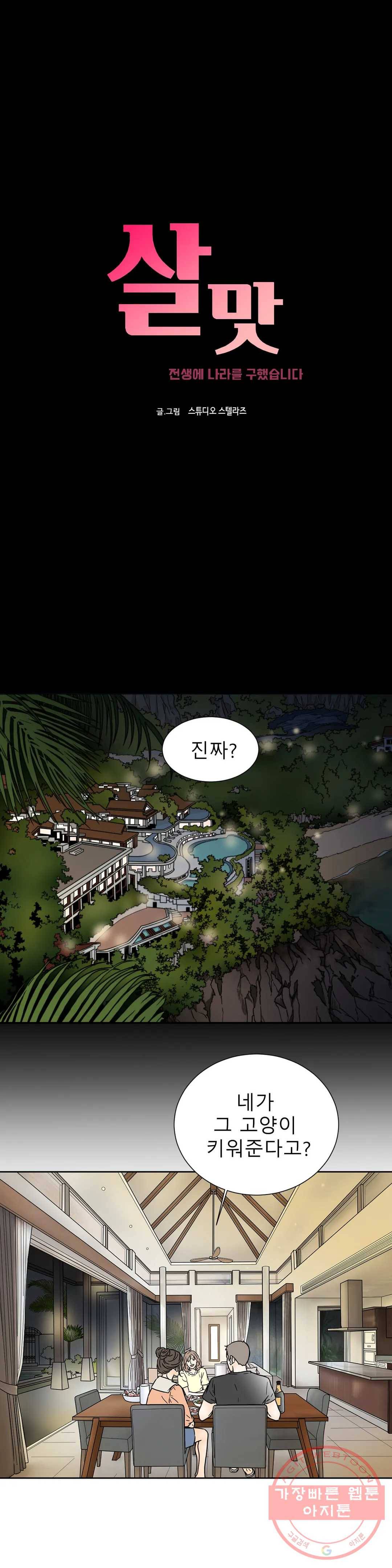 살맛 : 전생에 나라를 구했습니다 살맛  전생에 나라를 구했습니다 60화 1