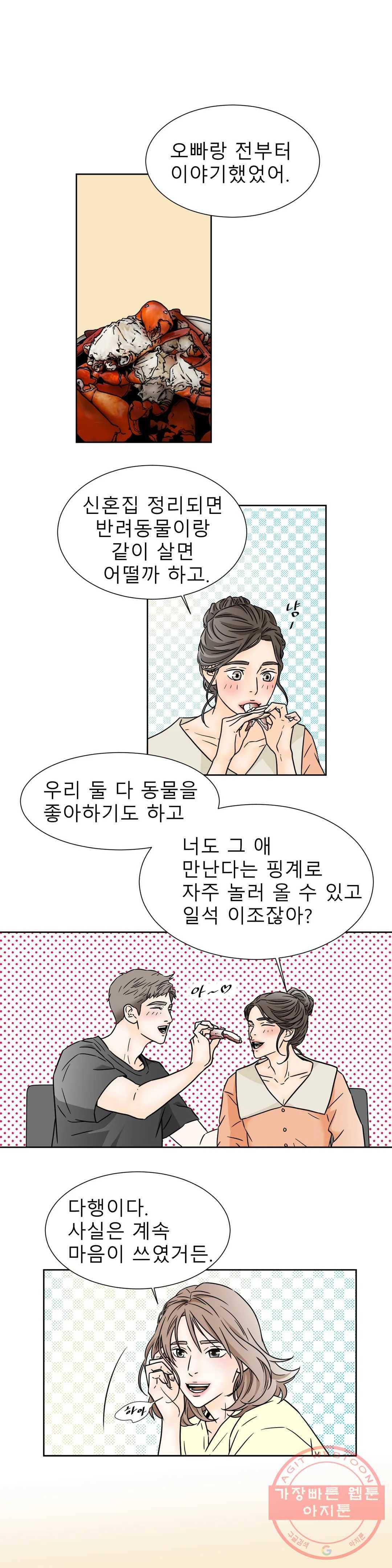 살맛 : 전생에 나라를 구했습니다 살맛  전생에 나라를 구했습니다 60화 2
