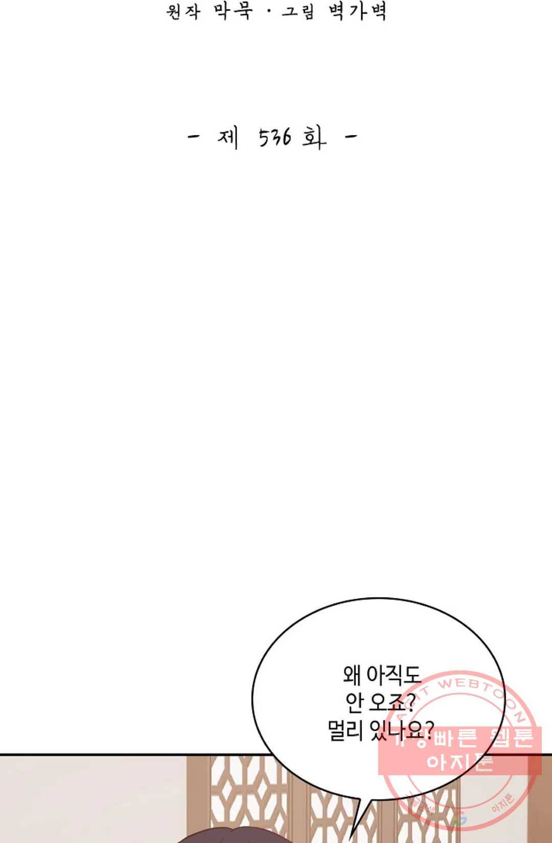 무련전봉 536화 2