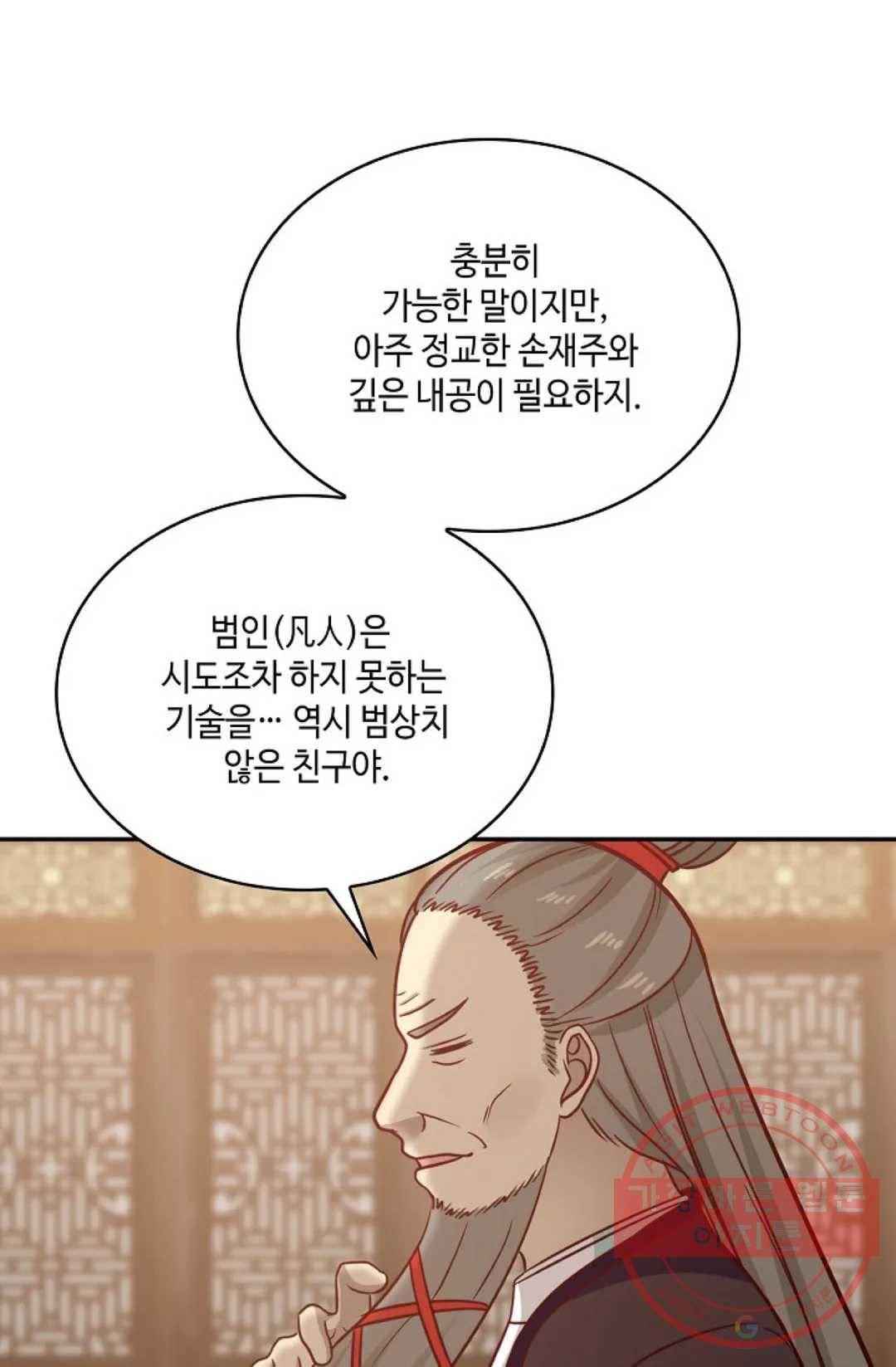 무련전봉 536화 33