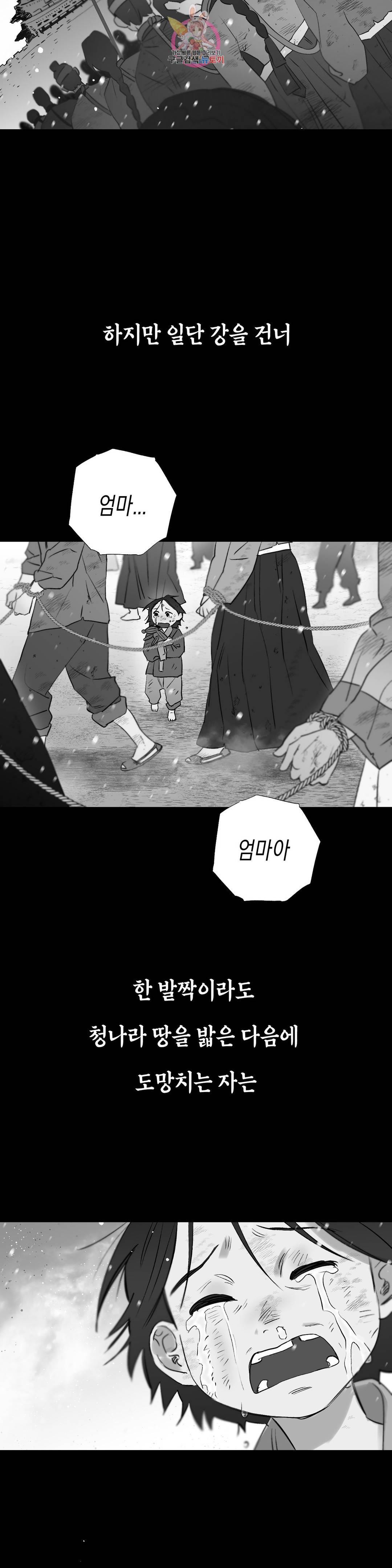 무명의 등불 52화 3부 1화 2