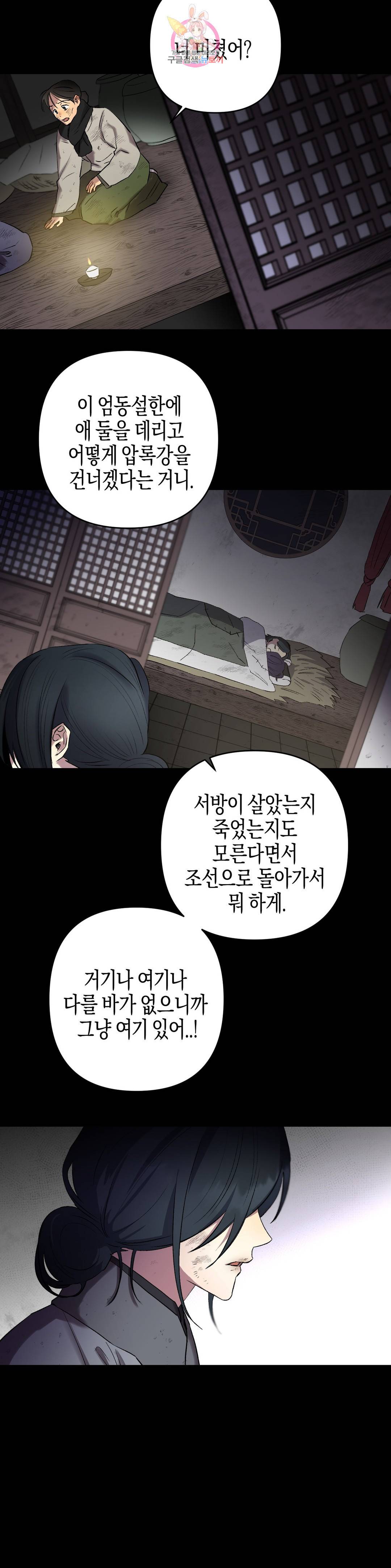 무명의 등불 52화 3부 1화 4