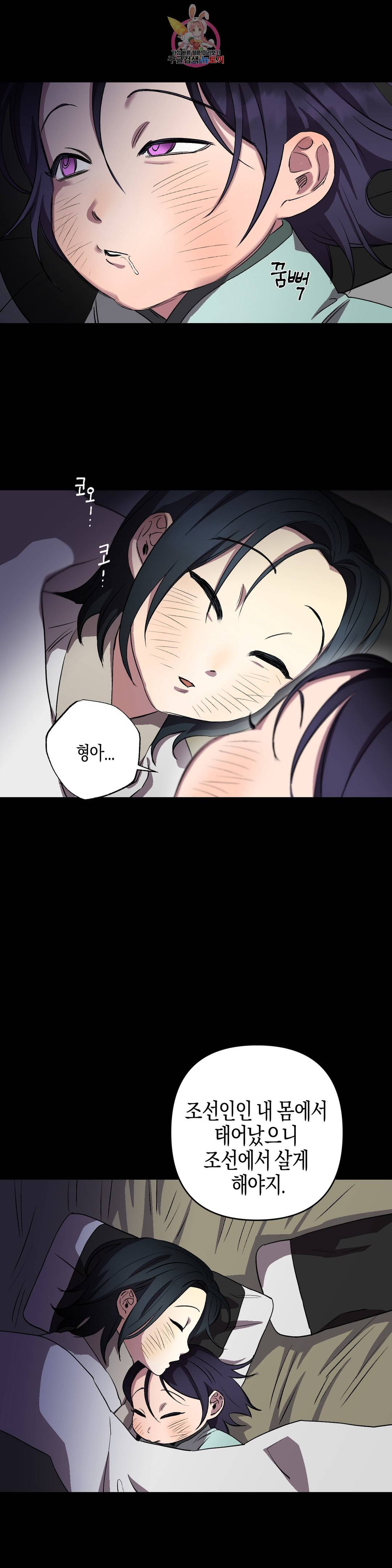 무명의 등불 52화 3부 1화 6